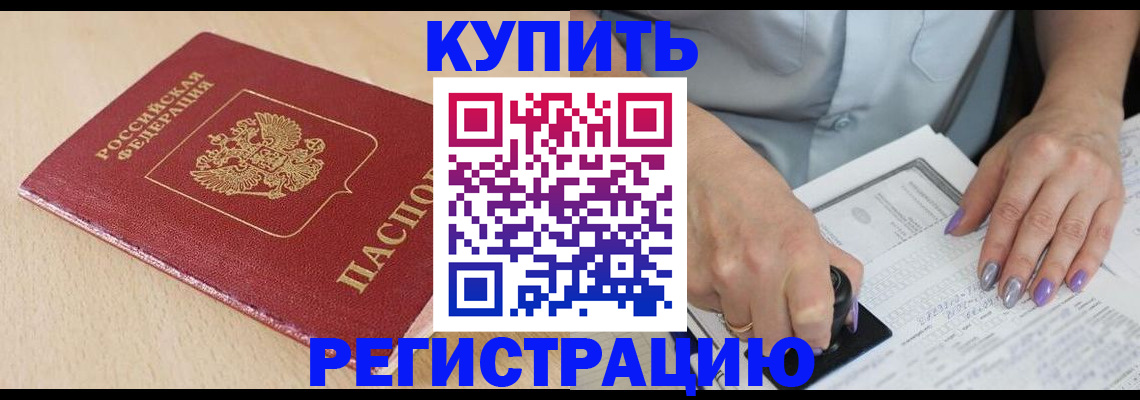 прописка для военкомата в Боре