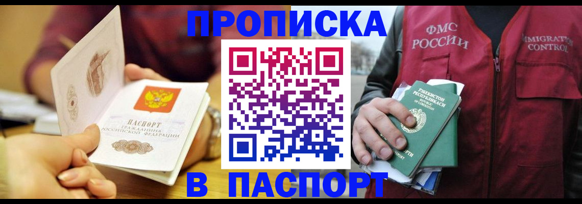 временная регистрация законно в Боре