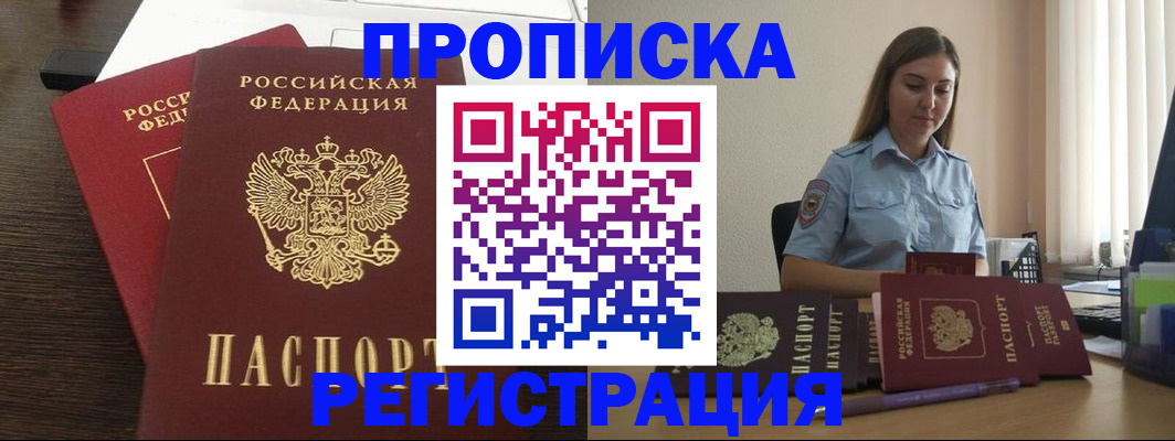 прописка для кредита в Боре