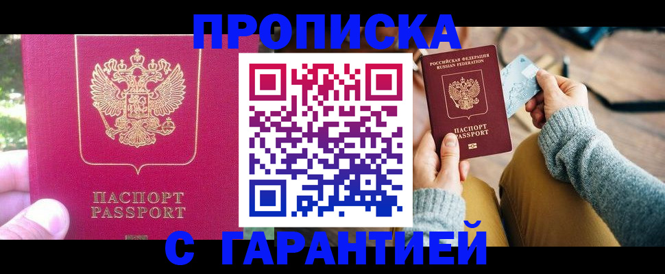 временная регистрация для школы в Боре