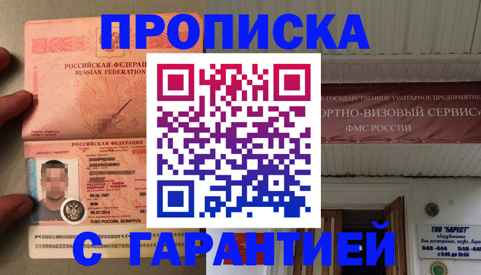 прописка регистрация в Боре